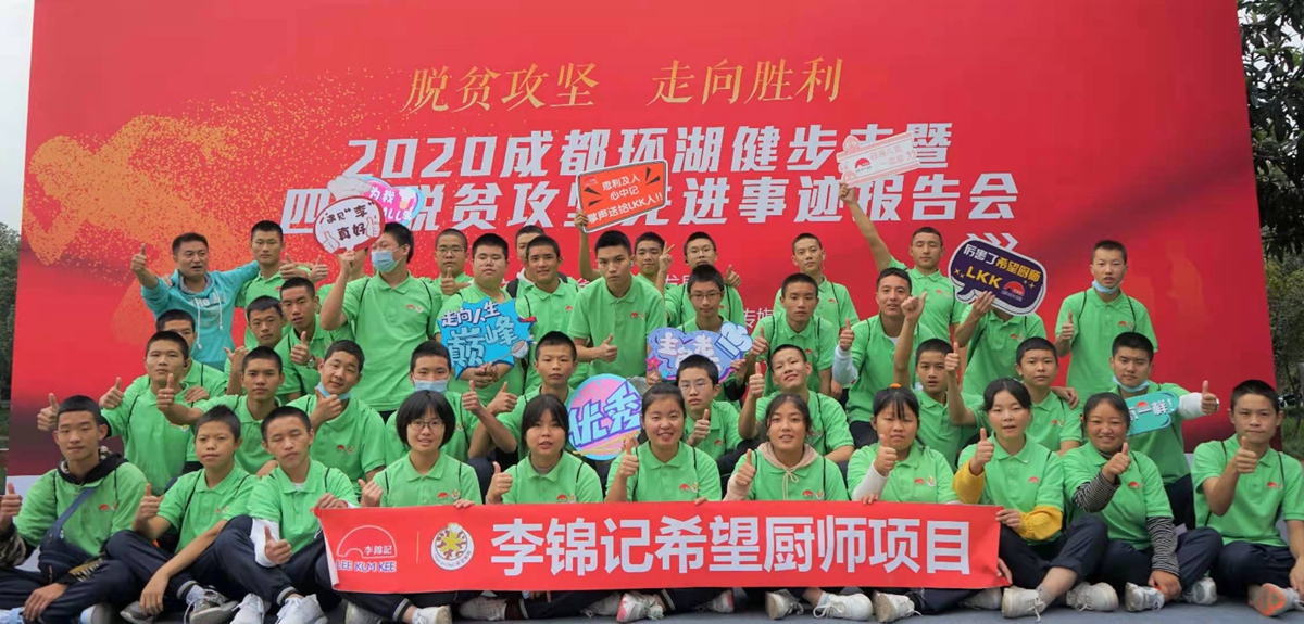 李锦记希望厨师参加&ldquo;脱贫攻坚 走向胜利&rdquo;公益健步走