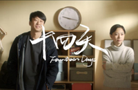 《知食中国》第1集 北京&mdash;&mdash;《十四天》