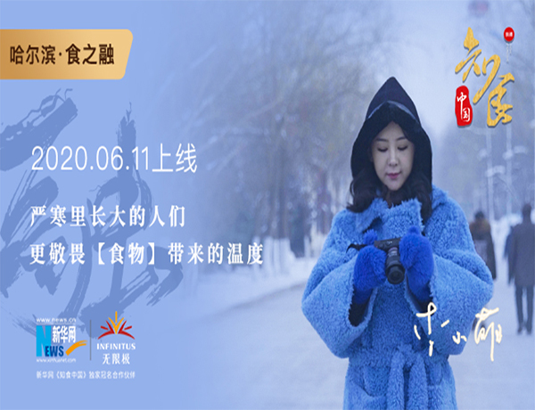 哈尔滨暖心故事主题曲-温度