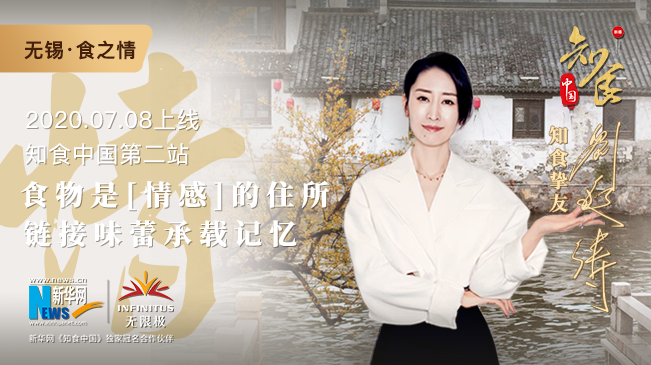 《知食中国》第5集 无锡&mdash;&mdash;《食之情》