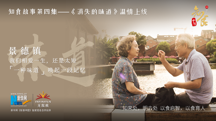 知食故事第四集《消失的味道》温情上线