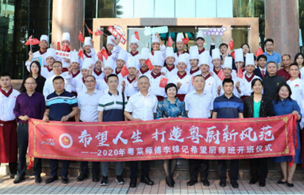李锦记希望厨师粤菜师傅班在广州启程