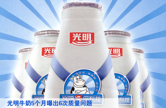 光明牛奶5个月曝出6次质量问题