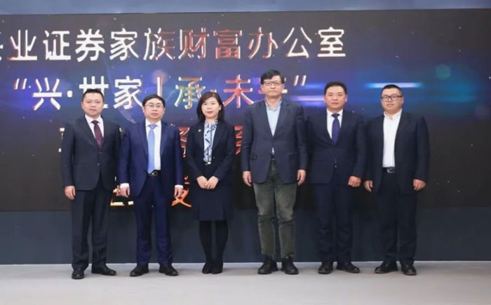 兴业证券家族财富办公室发布兴世家承未来尊享服务体系