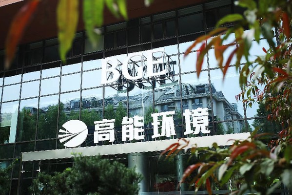 高能环境荣获2021年度甘肃省科技进步一等奖