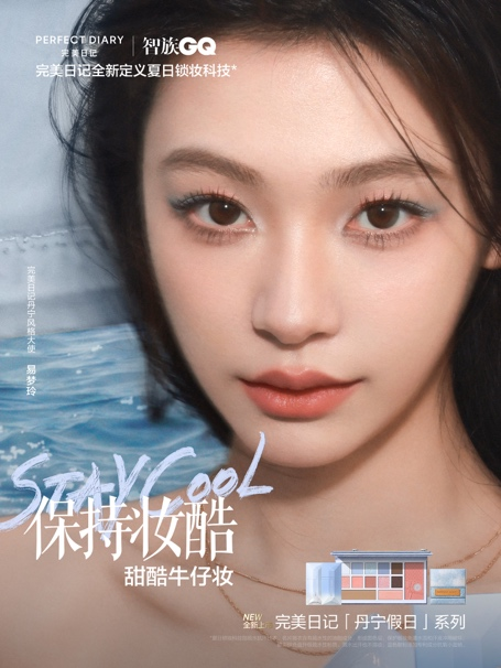 全新定义夏日锁妆科技 完美日记「丹宁假日」系列上市