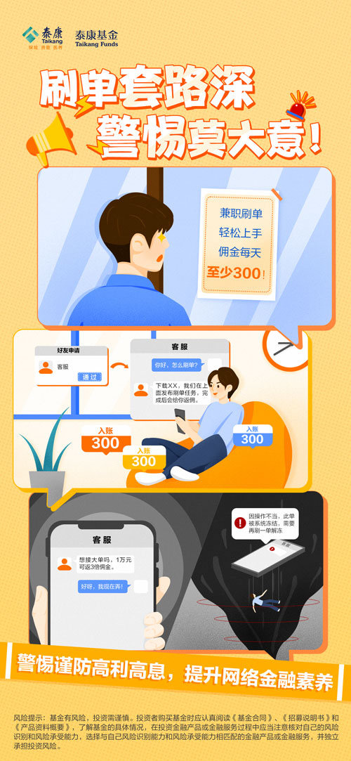 金融消费者权益保护教育宣传月丨擦亮双眼构建金融诈骗防火墙