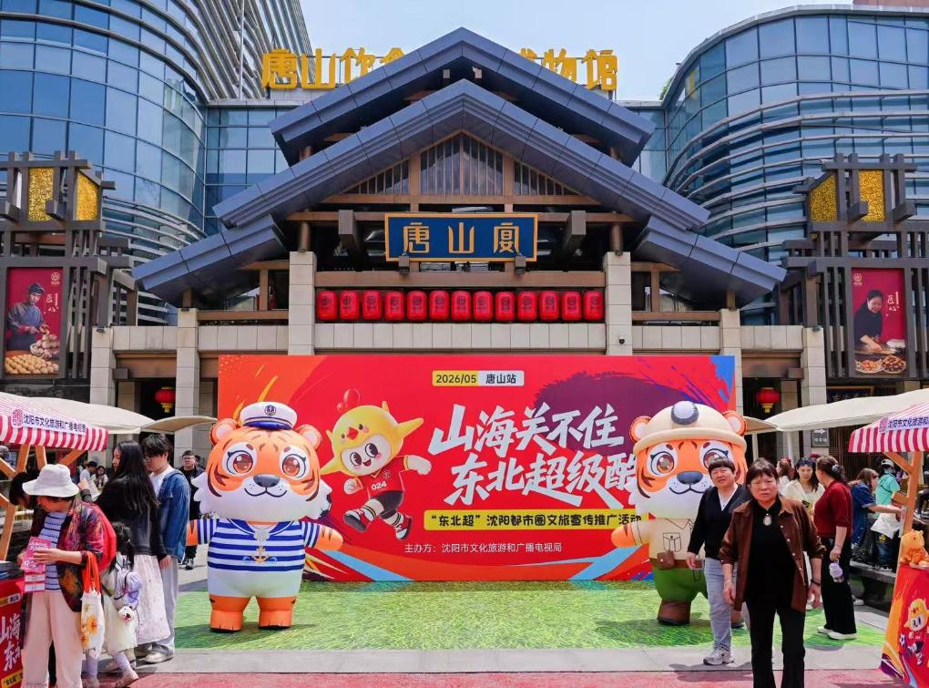 “东北超”，开启“注意力经济”的盛宴-新华网