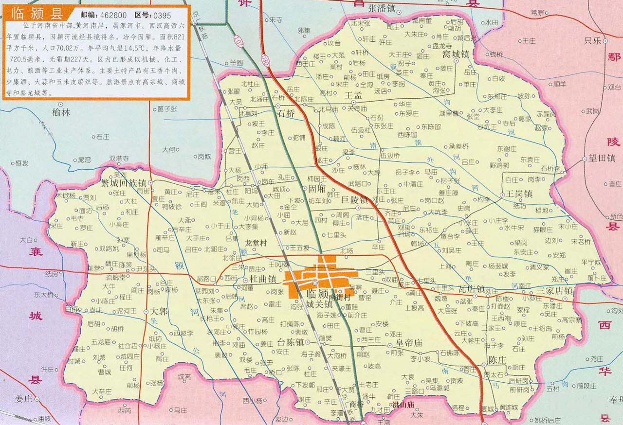 临颍县地处中原腹地