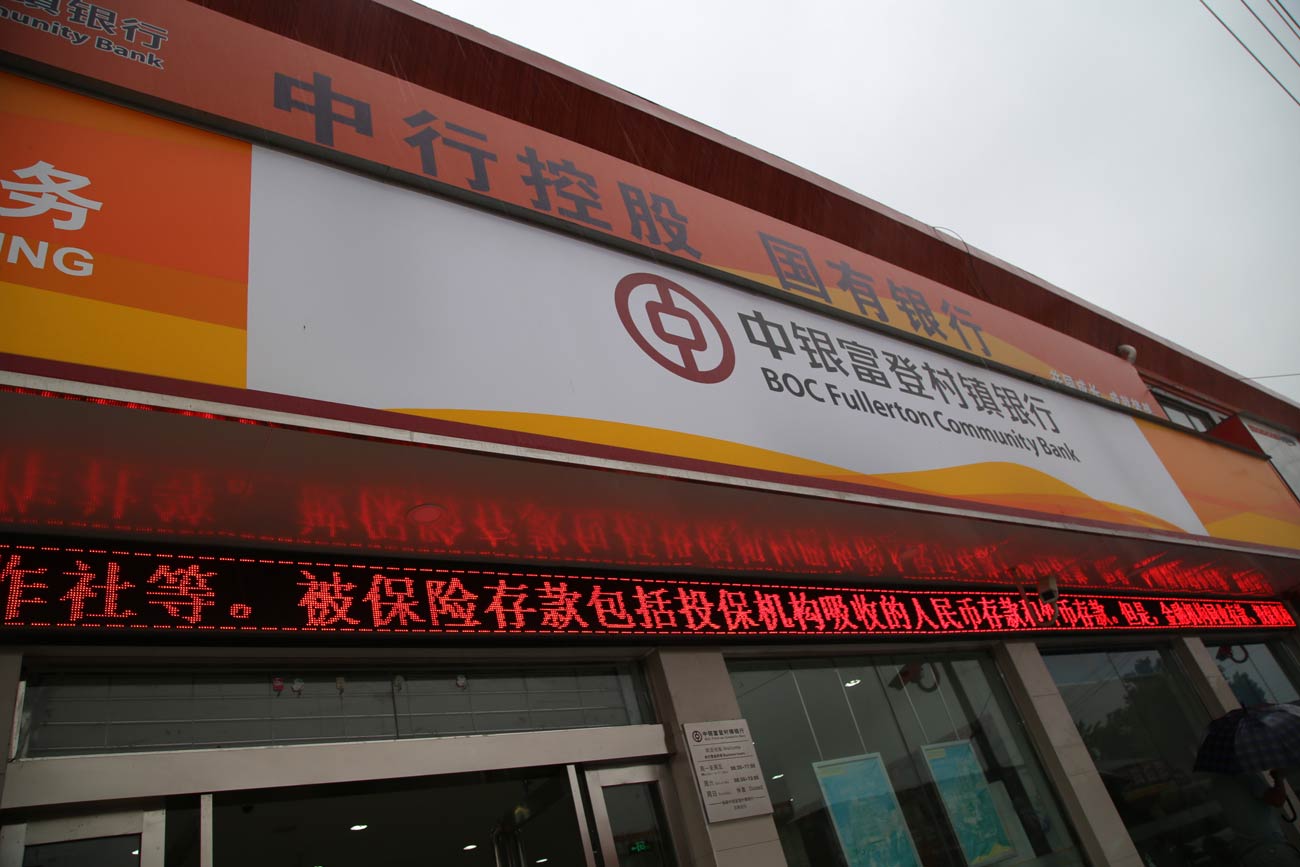 中银富登村镇银行致力于普惠金融