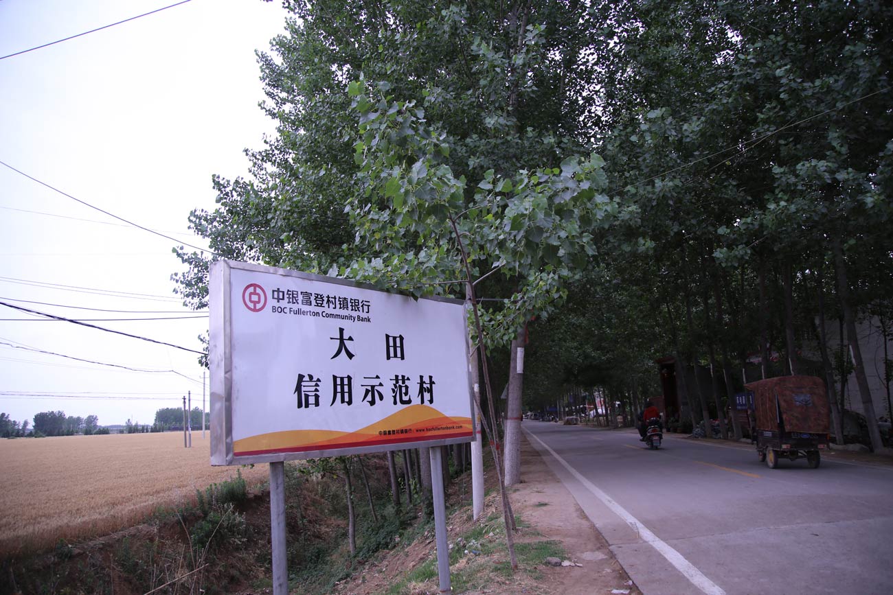 启动信用村准入