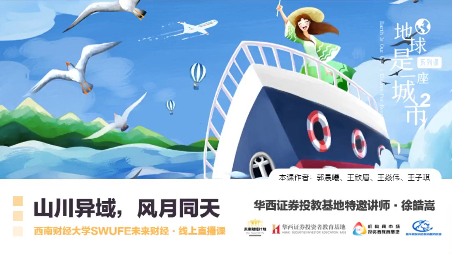 经济全球化与地球&ldquo;拓荒&rdquo;