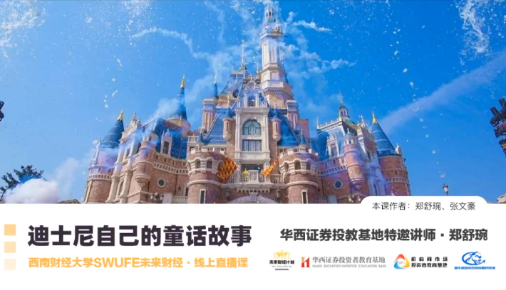 迪士尼如何书写自己的童话