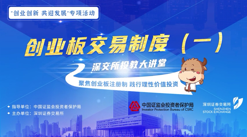 交易规则：新股上市初期交易机制