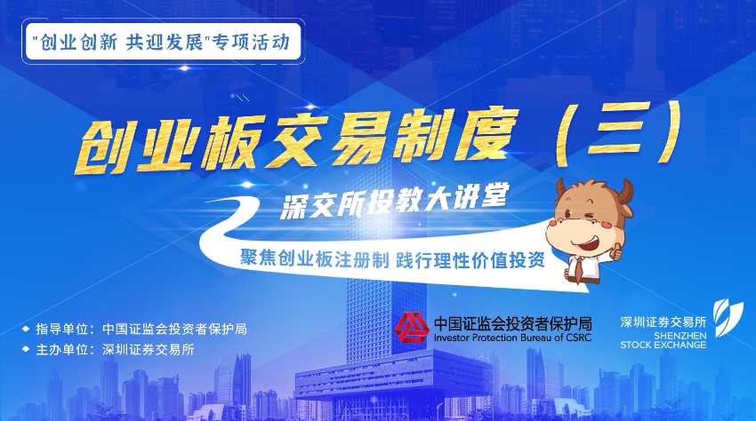 交易规则：单笔申报数量、公开信披等