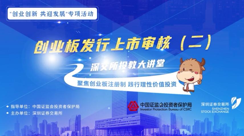 股票发行上市审核内容和程序