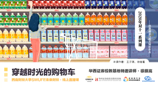 穿越时光购物车看通货膨胀