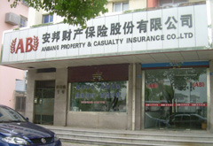 安邦保险被曝强制员工买5万自家保险