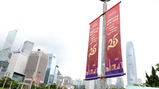 第三届和平发展论坛研讨香港&ldquo;一国两制&rdquo;实践经验与启示