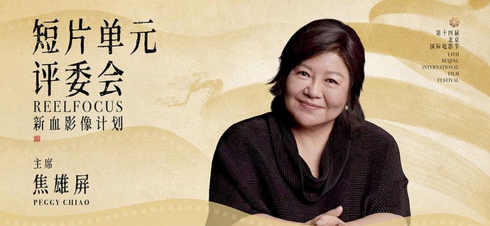 电影学者焦雄屏:有被年轻一代的创作力惊喜到