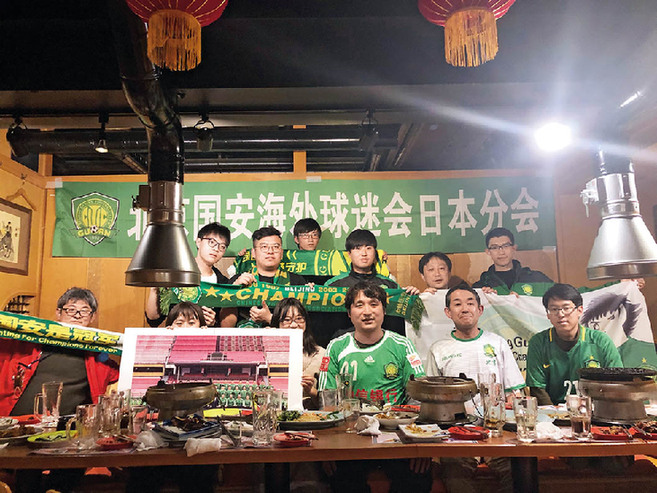 日本有个国安球迷会