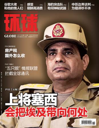 《环球》杂志2013年第16期封面