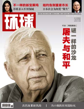 《环球》杂志2014年第02期封面