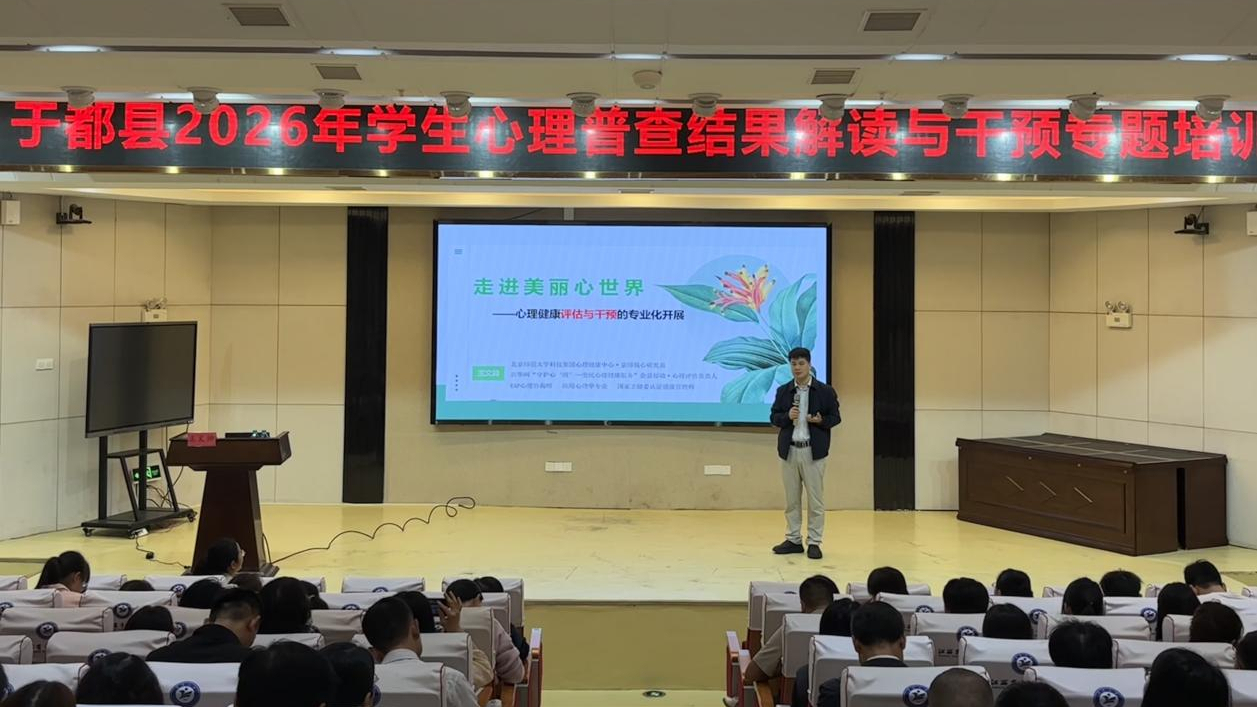 “守护心‘晴’——全民心理健康服务行动”走进江西于都