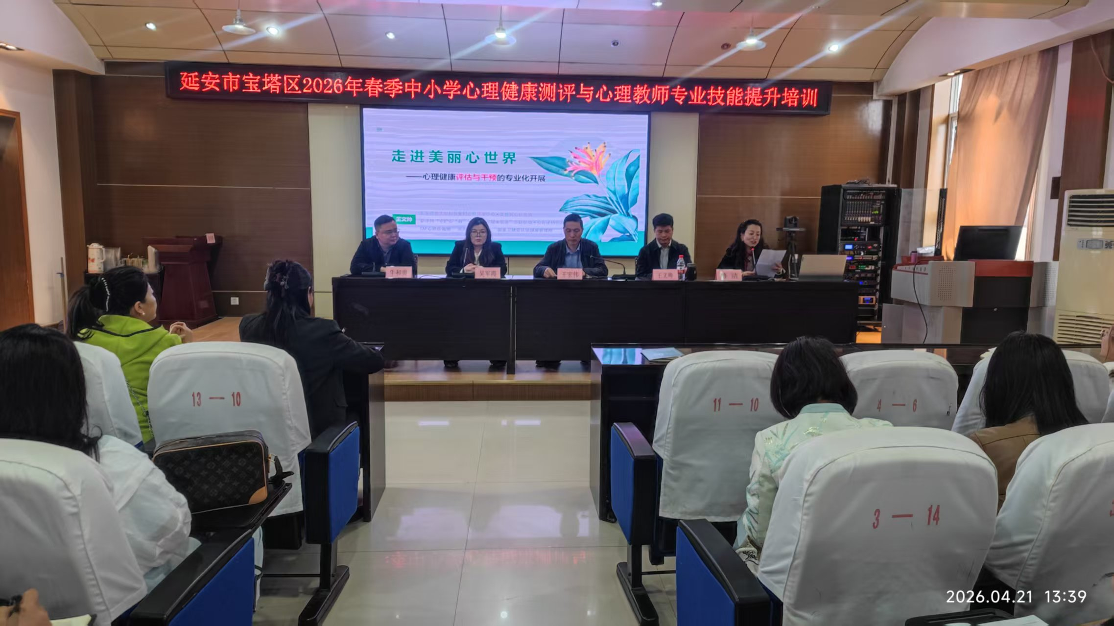 “守护心‘晴’——全民心理健康服务行动”落地陕西延安宝塔区