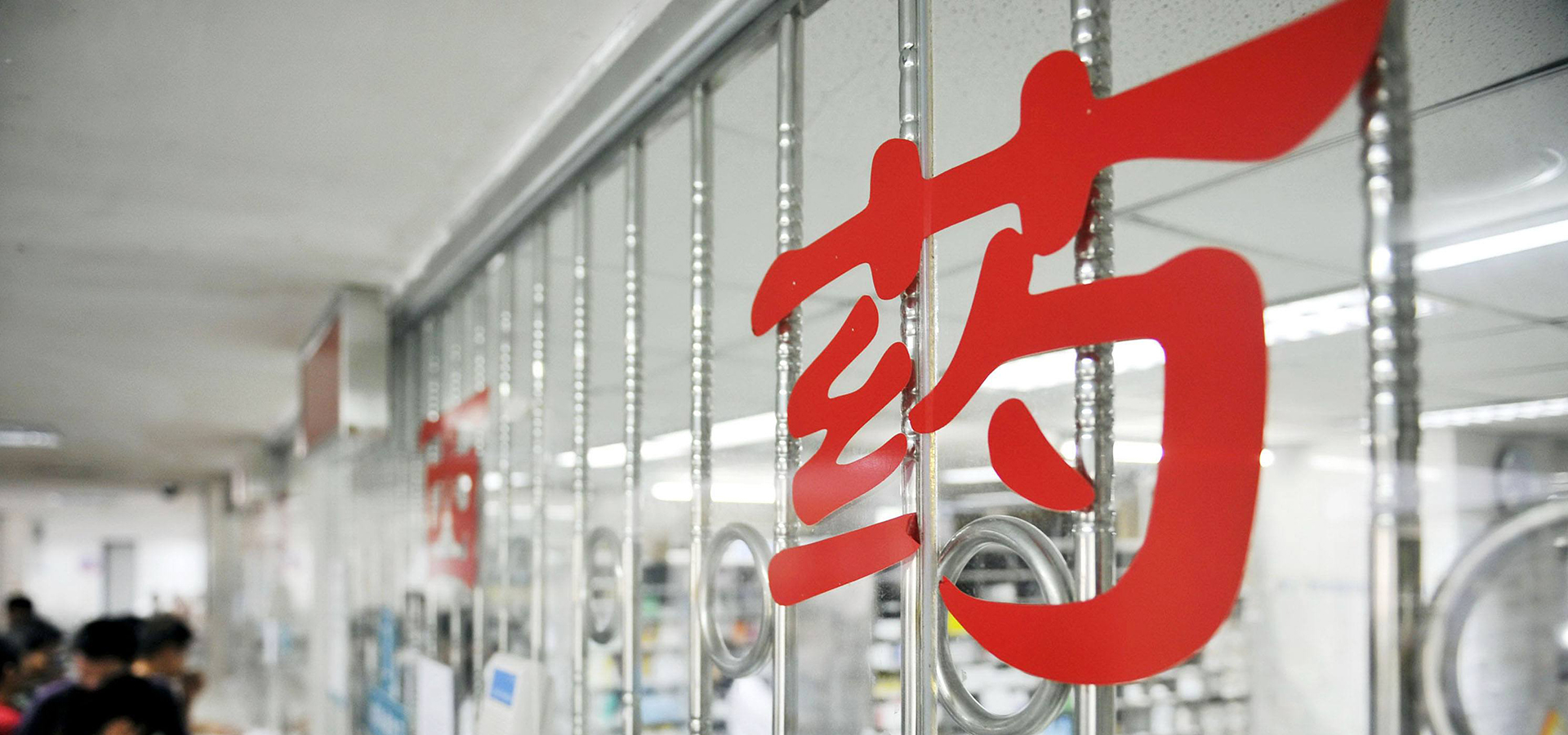 药品短缺怎么治？我国将建立健全短缺药品预警和分级应对机制