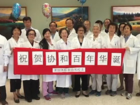 【视频】美国休斯敦协和校友祝母校百年华诞