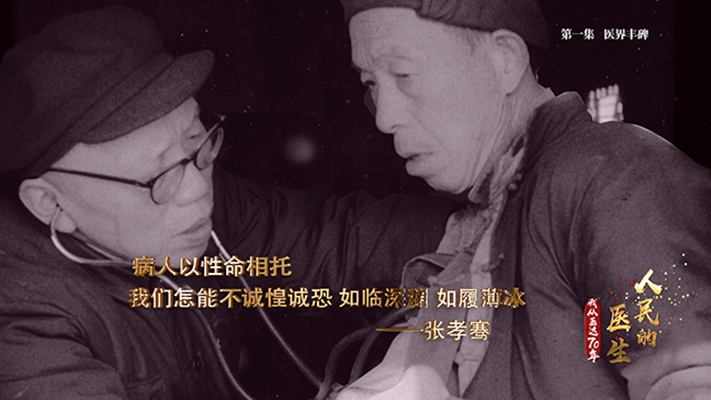 【第一集】医界丰碑