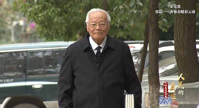 【第七集】张震：杏林春暖彩云南