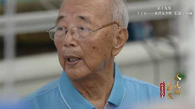 【第十九集】王子石：水碧无尘埃，长流尽开颜