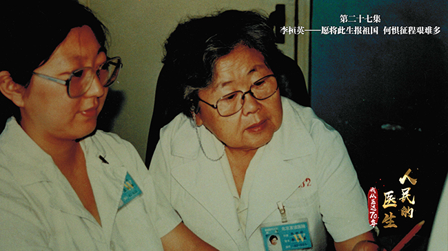 【第二十七集】李桓英：愿将此生报祖国 何惧征程艰难多