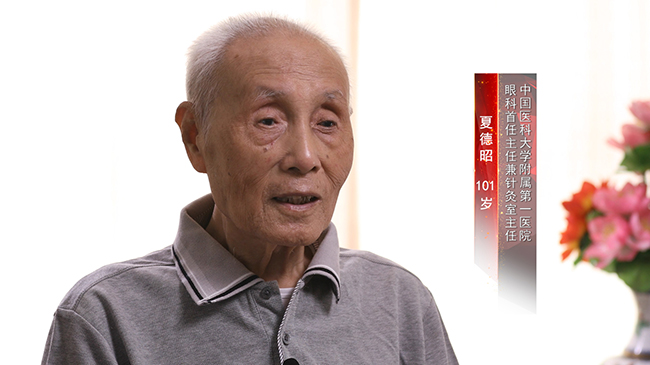 【第三十九集】夏德昭：执着坚守，只为患者一片光明