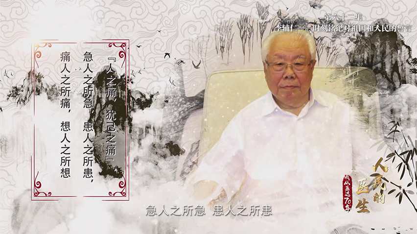 【第六十二集】李辅仁：时刻铭记对祖国和人民的誓言