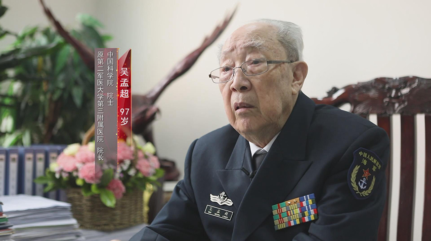 【第六十三集】吴孟超：于时闯肝胆 慷慨创新生