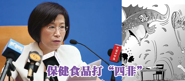 保健食品打"四非"