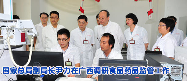 国家总局副局长尹力在广西调研食品药品监管工作