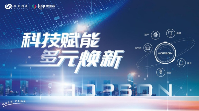 地产下半场 合生创展科技赋能稳健增长