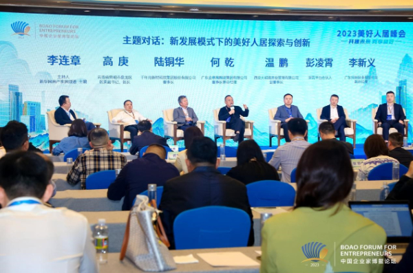 共建未来 同享美好 2023美好人居峰会举办-新华网
