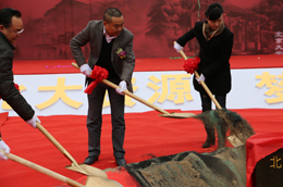 北大资源缤纷广场奠基仪式