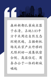 森林新都孔雀城