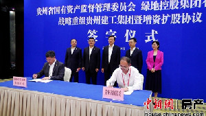 绿地逾12亿参与贵州建工增资扩股 股权70%