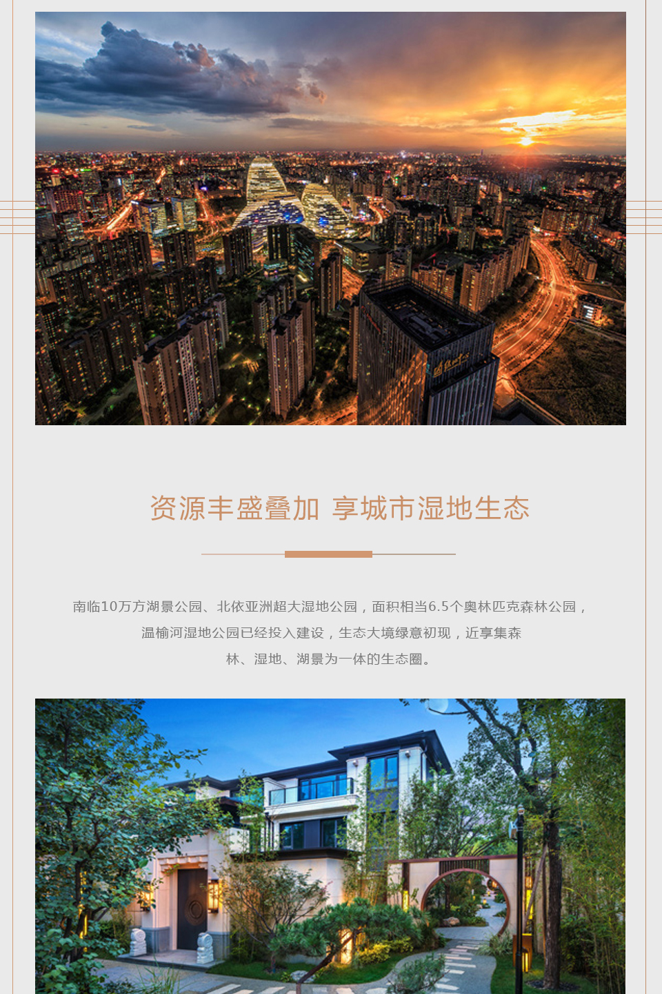 龙湖景粼原著:著立孙河 精工雕琢宜居之宅2