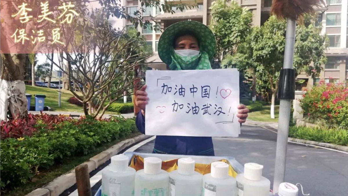 保洁人员为武汉加油