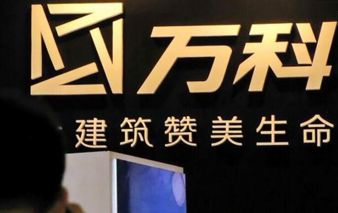 万科爽约周一 AH股不对称复牌