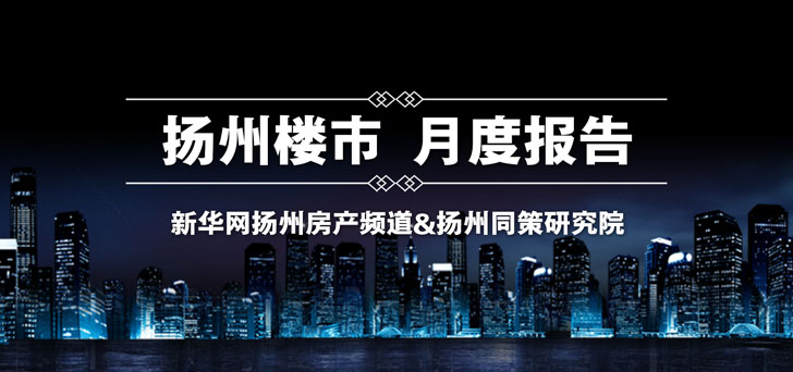 2016年12月扬州市场月报