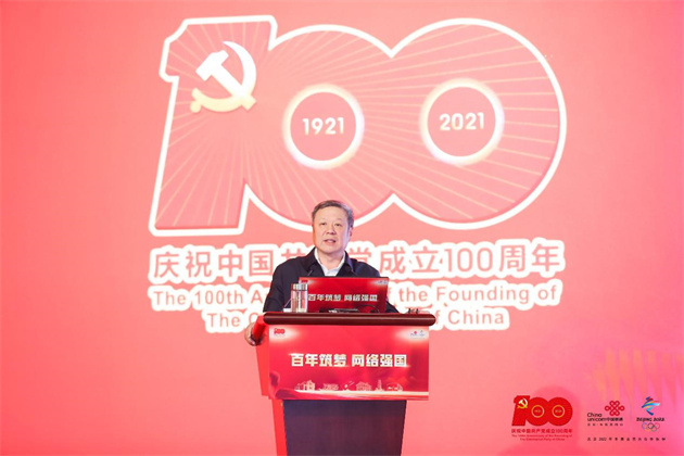 百年筑梦创伟业网络强国谱新篇中国联通党史学习教育向纵深推进